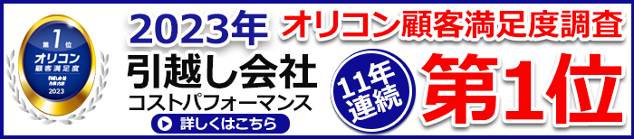 オリコン顧客満足度調査バナー